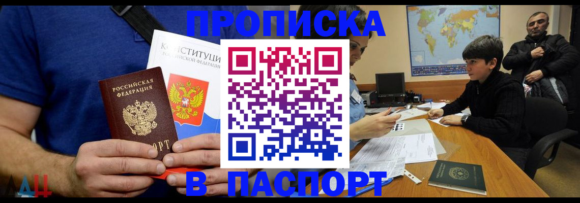 прописка для работы в Усть-Куте