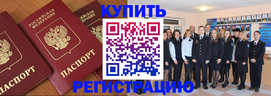 временная регистрация купить в Усть-Куте